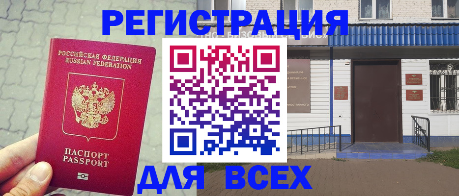 временная регистрация адрес в Гаджиево