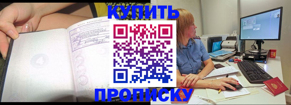 прописка ребенка в Гаджиево