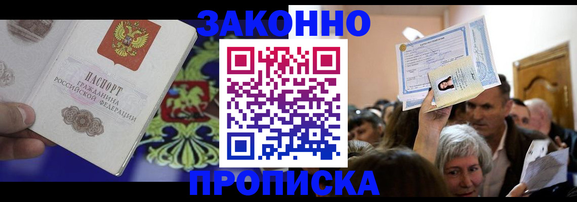 прописка ребенка в Гаджиево