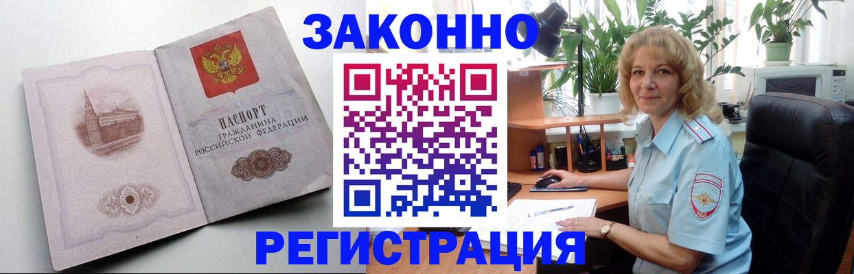 временная прописка в Гаджиево