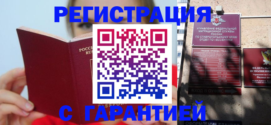 купить прописку в Гаджиево