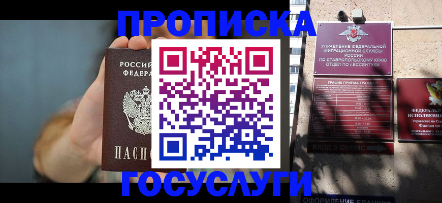 временная регистрация в квартире в Гаджиево