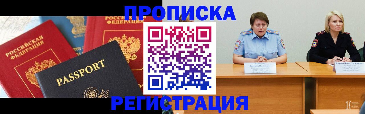 прописка для военкомата в Гаджиево